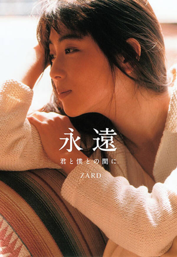 Zard 坂井泉水のドキュメントブック発売 未公開を含む約90点の写真や創作メモなど永久保存版 エキサイトニュース