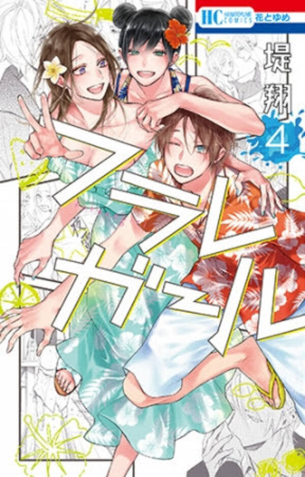 声優 増田俊樹から応援コメント到着 無自覚エロスjk ド天然わんこ男子のピュアラブコメ フラレガール 最新巻 19年8月日 エキサイトニュース