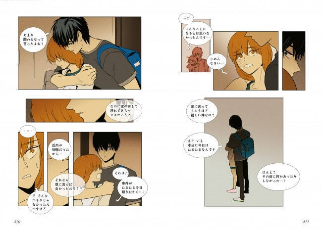 伏線 伏線 伏線の世界11億pv超ラブストーリー チーズ イン ザ トラップ 2冊同時発売 悠木碧 細谷佳正によるpv公開 19年8月22日 エキサイトニュース