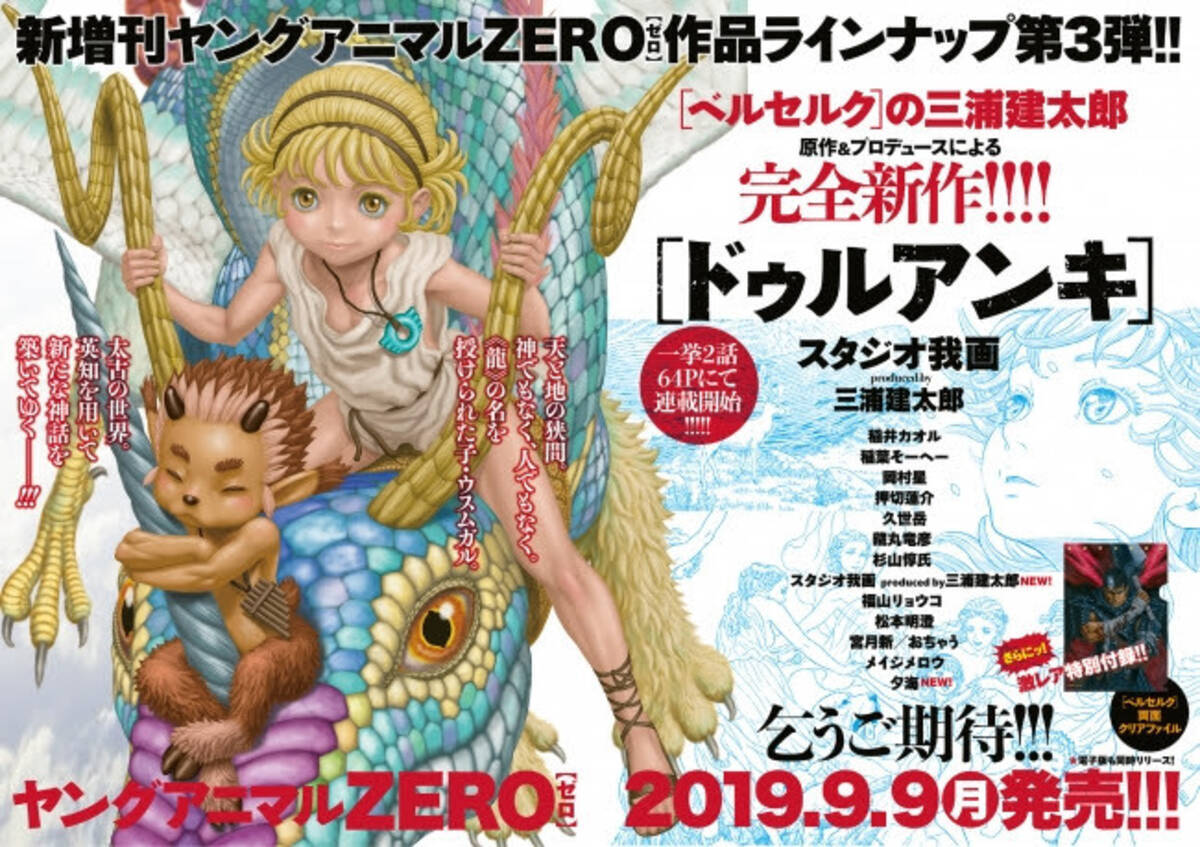 ベルセルク 三浦建太郎原作 プロデュース 完全新作が新増刊 ヤングアニマルzero にて連載決定 19年8月24日 エキサイトニュース