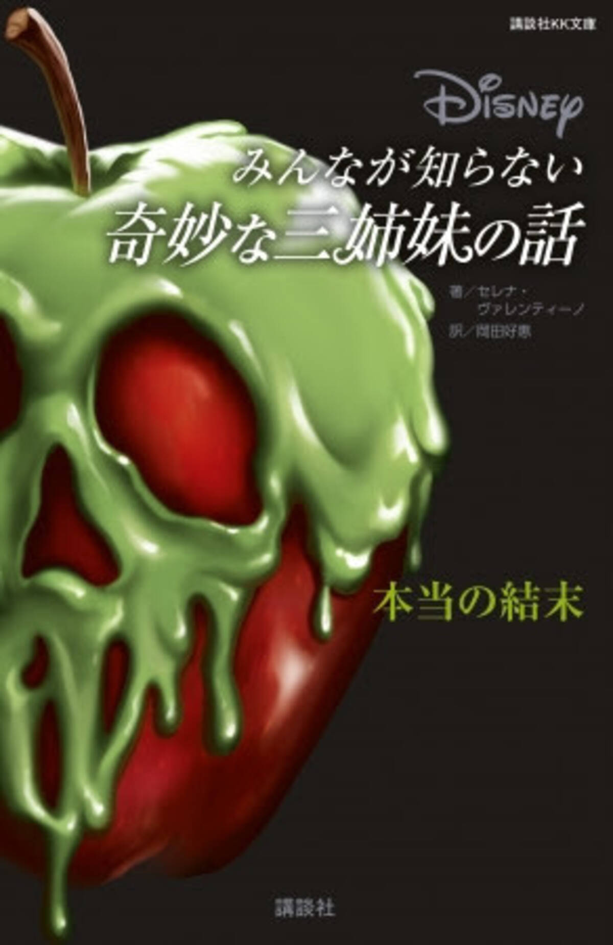 みんなが知らない ディズニーヴィランズ の知られざる過去 三姉妹なぜ白雪姫を憎んだのか 衝撃のラストまで目が離せない 19年8月27日 エキサイトニュース