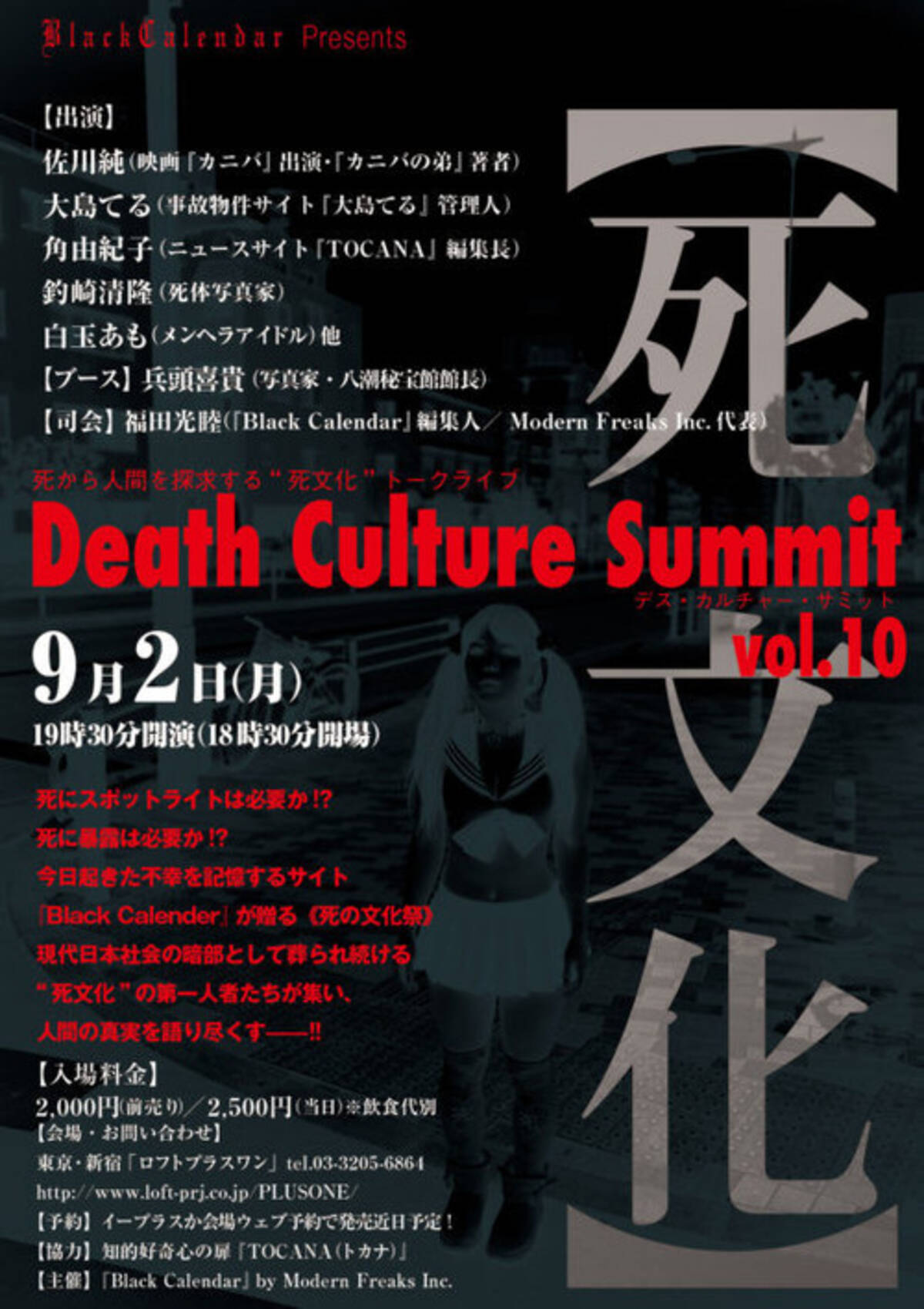死から人間を探求する 死文化 トークライブ Death Culture Summit デス カルチャー サミット 開催 2019年8月29日 エキサイトニュース