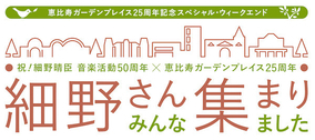細野晴臣の音楽活動50周年を祝うイベント、追加出演者発表！