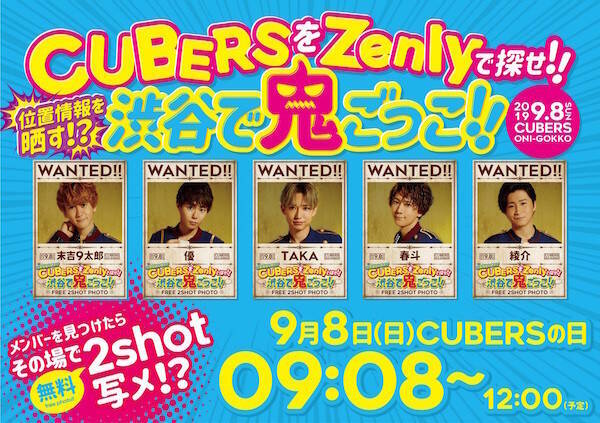 Cubers 位置情報を晒す 鬼ごっこイベントを渋谷で開催 2019年9月3日 エキサイトニュース