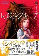 作 森高夕次 画 星野泰視 江川と西本 12巻 栄光の巨人軍 最強ライバル伝説 堂々完結 19年9月7日 エキサイトニュース