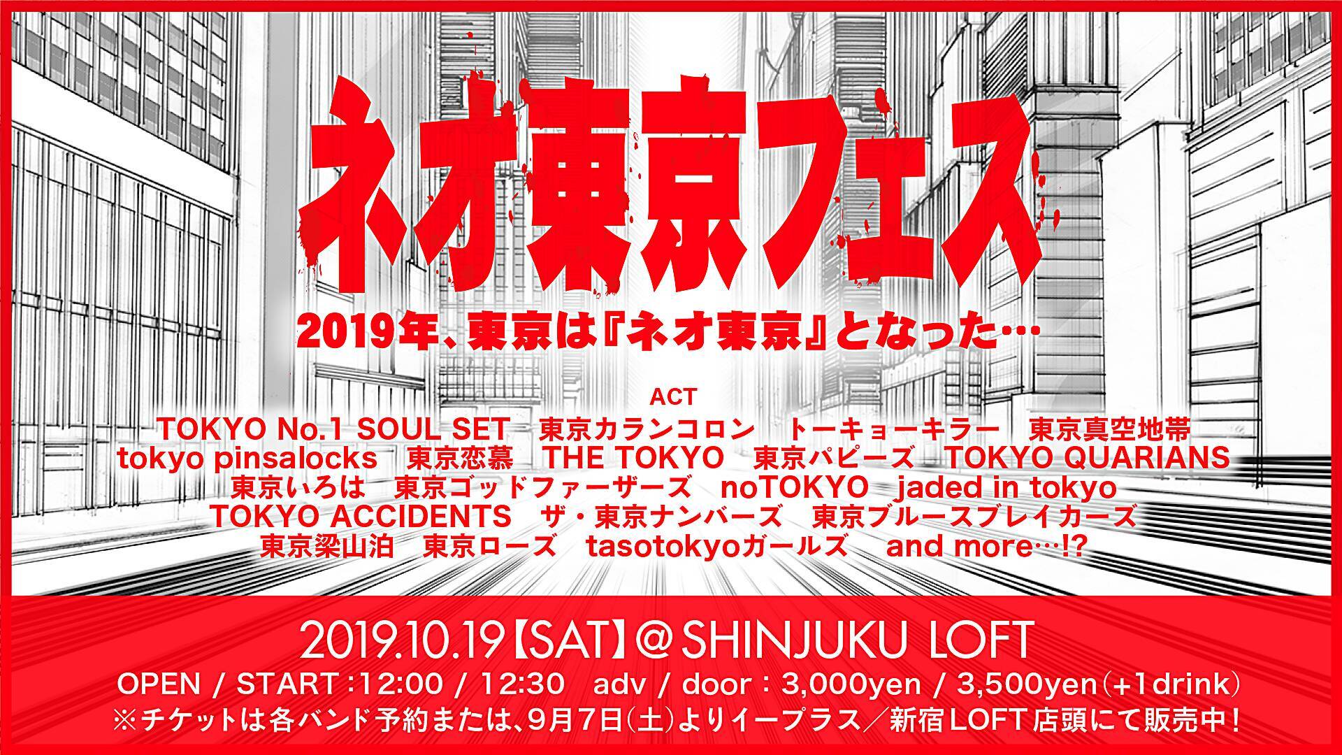 Tokyo No 1 Soul Set 東京カランコロンらが出演 東京 が付くバンドだけの音楽フェス開催 19年9月6日 エキサイトニュース