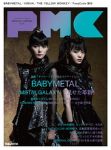 BABYMETAL再び！『ぴあMUSIC COMPLEX Vol.15』表紙ビジュアル解禁！