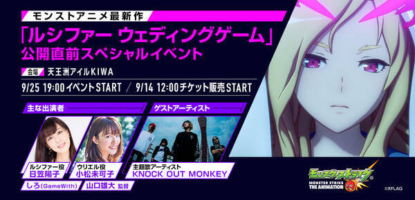 Knock Out Monkey モンストアニメ最新作 ルシファー ウェディングゲーム の主題歌に決定 19年9月12日 エキサイトニュース