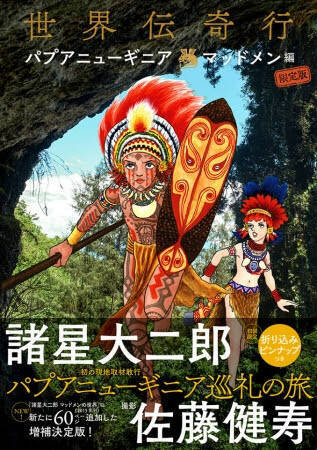 漫画家 諸星大二郎 写真家 佐藤健寿 豪華濃密コラボ サイン会や展示も 19年9月12日 エキサイトニュース