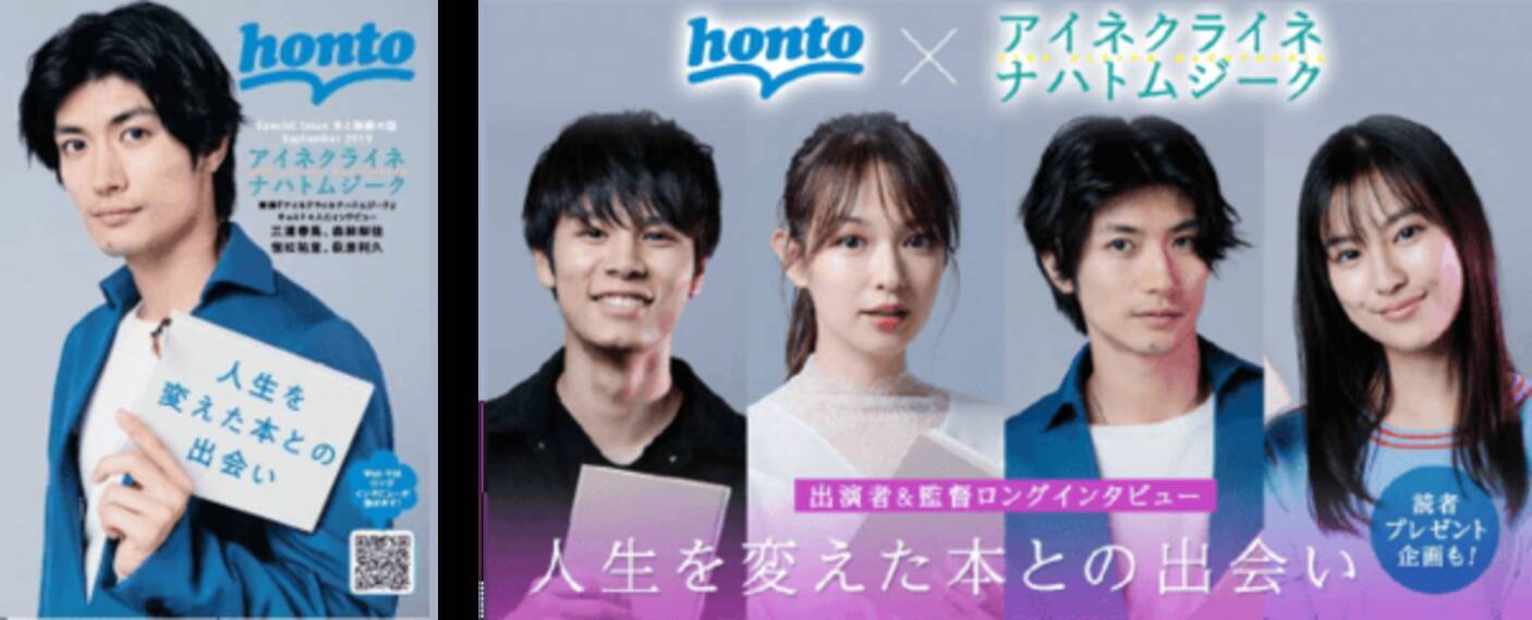 三浦春馬の人生を変えた本は『旅をする木』。honto×映画『アイネ