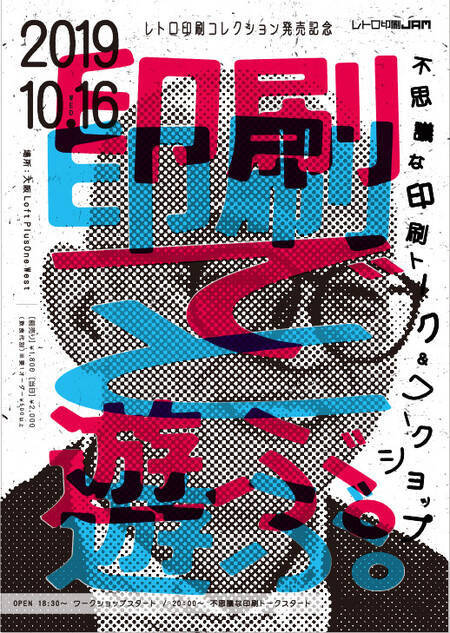 大阪のレトロ印刷jamが初のワークショップ トークイベントを開催 電解マーキングのワークショップも 19年9月23日 エキサイトニュース
