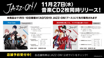 "俺たちが奏でる青春ジャズストーリー"『JAZZ-ON!』CD2枚同時リリース！
