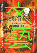 次号「文藝」はビートたけしの北野武名義の初小説、クリープハイプ・尾崎世界観の新作小説も！