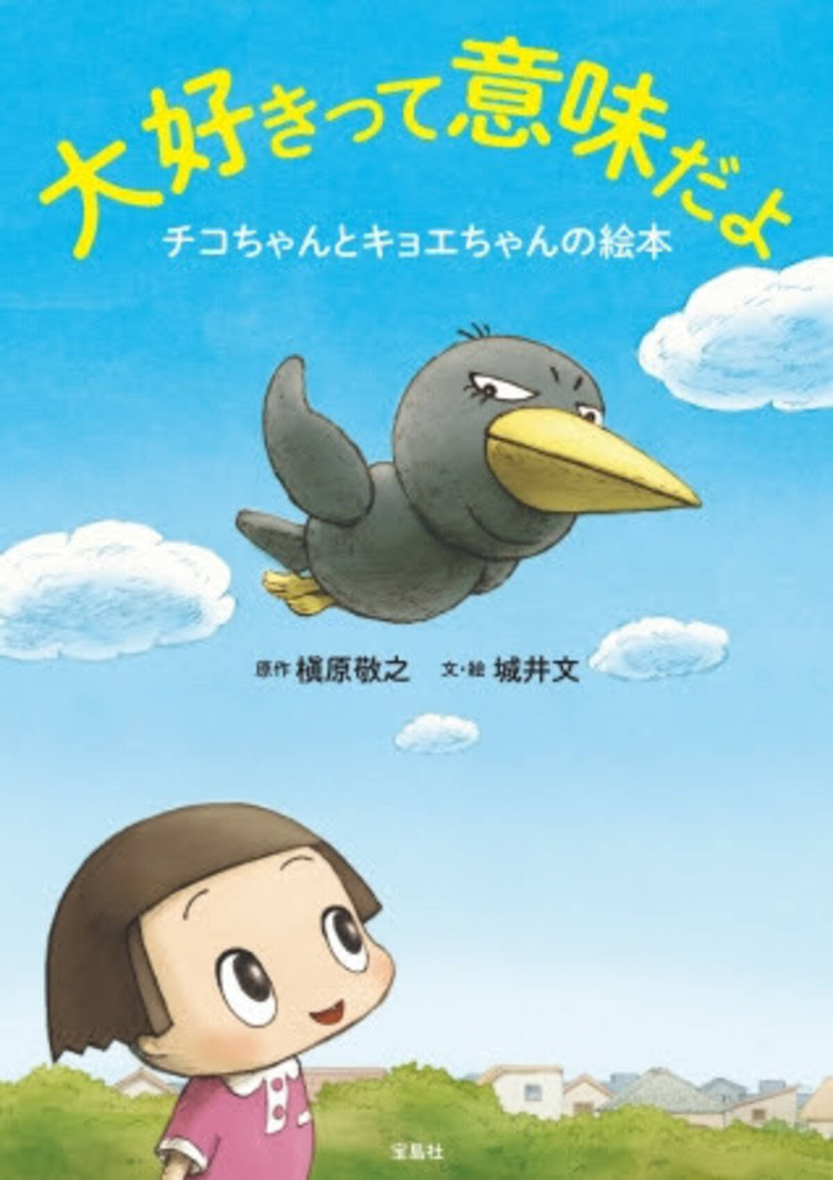 槇原敬之が作詞作曲 チコちゃんの相棒 キョエちゃんが ごめんね と素直に言えない気持ちを歌に 19年9月27日 エキサイトニュース