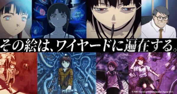 公開から年を経ても人気を誇る伝説アニメ Serial Experiments Lain アートワーク点のデジタル所有権を販売 19年9月30日 エキサイトニュース