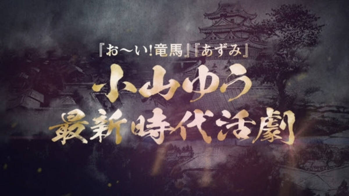 武田鉄矢 上戸彩 大友啓史大絶賛 小山ゆう最新作 颯汰 そうた の国 1 2集同時発売 19年10月1日 エキサイトニュース