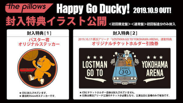 The Pillows 新曲 Happy Go Ducky を使用したtvアニメ あひるの空 ノンクレジットopを公開 19年10月2日 エキサイトニュース
