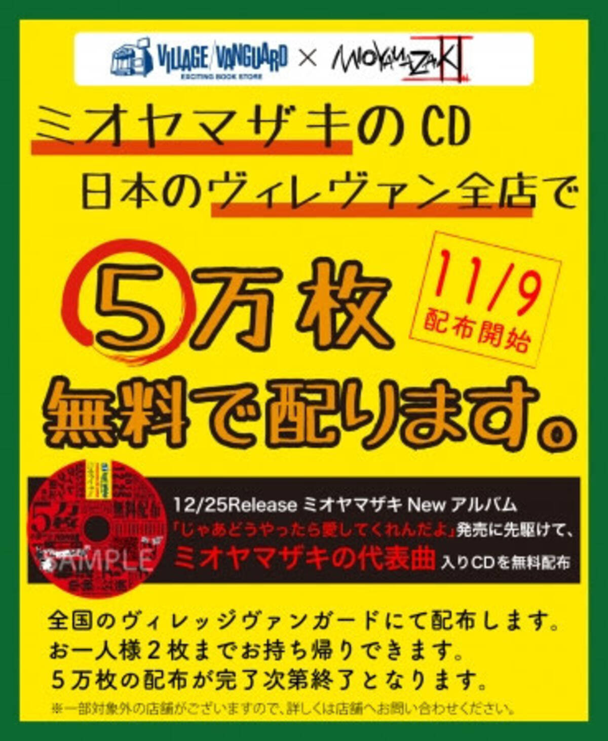 ミオヤマザキが日本全国のヴィレヴァンでcd無料配布 ニューアルバム じゃあどうやったら愛してくれんだよ 限定発売決定 19年11月1日 エキサイトニュース