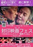 「13年封印されてきた2本の傑作が"CINEMA9"で遂に解禁！ 「おばあちゃんキス」「愛のタブー」公開！」の画像1