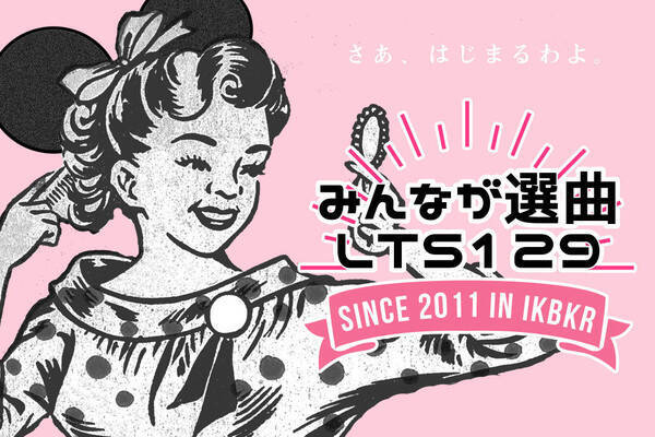 LACCO TOWER「みんなが選曲 LTS129総選挙」東京・大阪・群馬の3都市で開催決定！