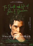 "秘密の文通"から明かされる、切なくも衝撃的なスターの死─。グザヴィエ・ドラン監督最新作『ジョン・F・ドノヴァンの死と生』！