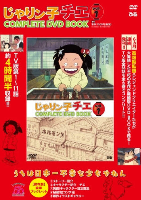うちは日本一不幸な少女やねん 昭和の大阪人情コメディが令和に甦る じゃりン子チエcomplete Dvd Book 全6巻刊行決定 19年11月14日 エキサイトニュース