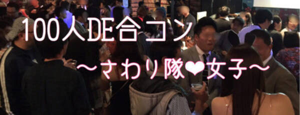 女の子は男の子に触ってもok 大人気イベント 100人de合コン 開催 19年11月24日 エキサイトニュース 女の子は男の子に触ってもok 大人気イベント 100人de合コン 開催 19年11月24日 エキサイトニュース