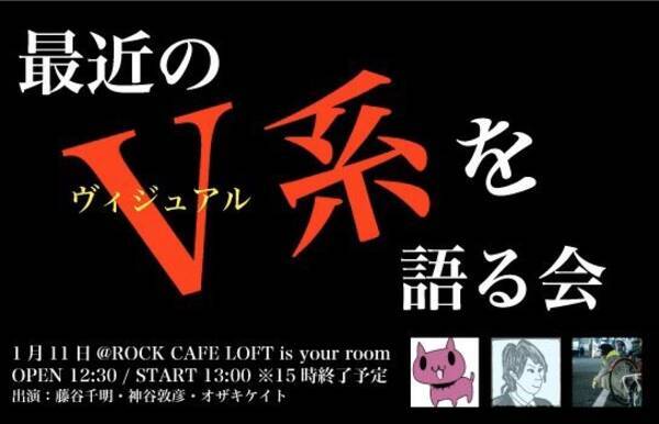 もっとv系を気軽に語る場所を 昼下がりの狂ったお茶会 の始まり 最近のv系を語る会 Vol 3 開催 19年11月28日 エキサイトニュース