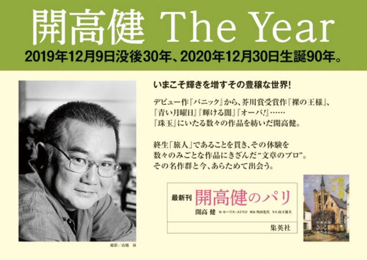 開高健の没後30年 全国の参加書店で 開高健the Year フェア実施中 19年12月10日 エキサイトニュース