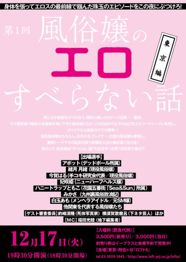 風俗嬢のエロすべらない話 東京篇開催 身体を張ってエロスの最前線で掴んだ珠玉のエピソード 19年12月10日 エキサイトニュース