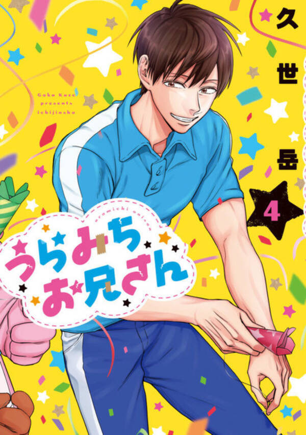うらみちお兄さん の久世岳先生が大阪へ トーク サイン会開催 19年12月10日 エキサイトニュース
