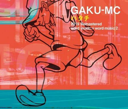 GAKU-MC、20周年記念 アルバム復刻盤発売決定！「未来へ向けて、そのドアを開くんだ。」