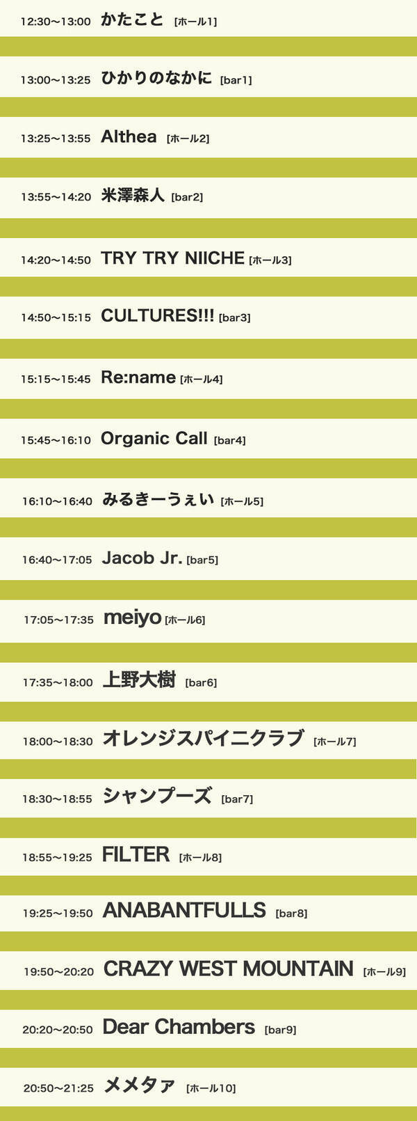 メメタァ 新宿ロフトの年末大感謝祭2019 タイムテーブル解禁 2019年12月16日 エキサイトニュース