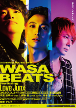 世界最大の演劇祭で受賞・演出家 植木豪（PaniCrew）の最新作『WASABEATS featuring Love Junx』開催！