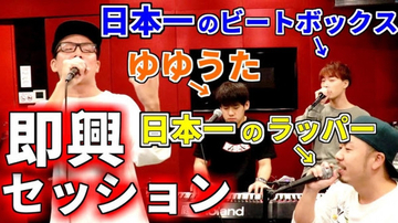 天才即興集団がLINEの"あの音"を使って即興した神曲独占配信開始！ 晋平太＆虹色侍＆ゆゆうた with TATSUYA「LINE（即興）」！