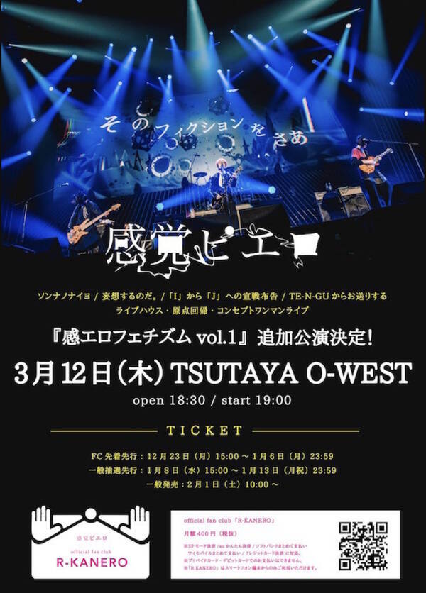 感覚ピエロ コンセプトワンマンツアー追加公演開催決定 19年12月24日 エキサイトニュース