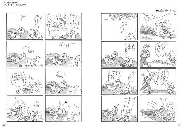 読み継がれる永遠の初恋まんが 小さな恋のものがたり から チッチとサリー Best Selection 登場 19年12月31日 エキサイトニュース