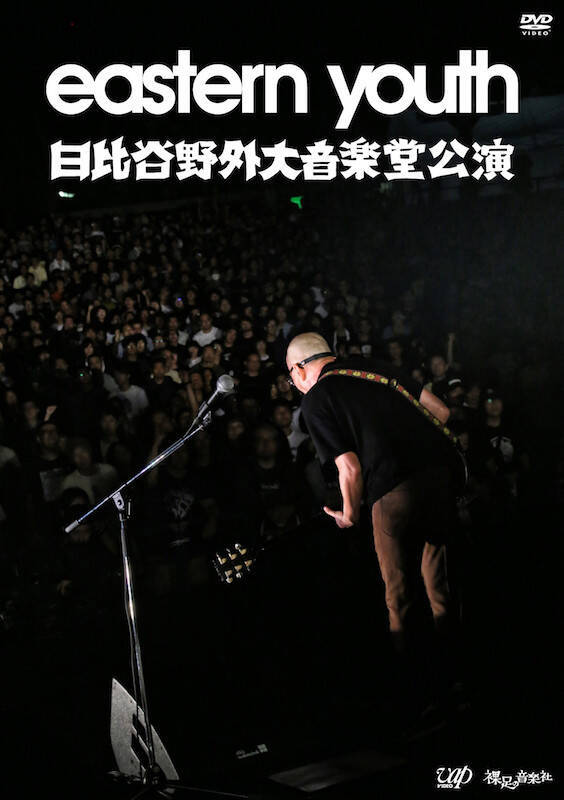 eastern youthの日比谷野外大音楽堂公演DVD発売を記念して、新宿K's cinemaにて5.1ch上映が決定！