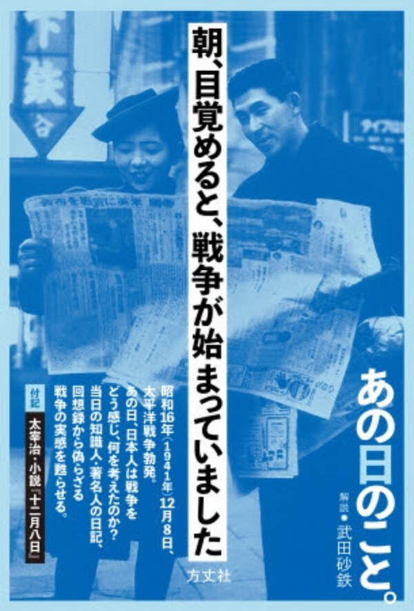 偽らざる戦争の実感 朝 目覚めると 戦争が始まっていました が 現実に 年1月8日 エキサイトニュース