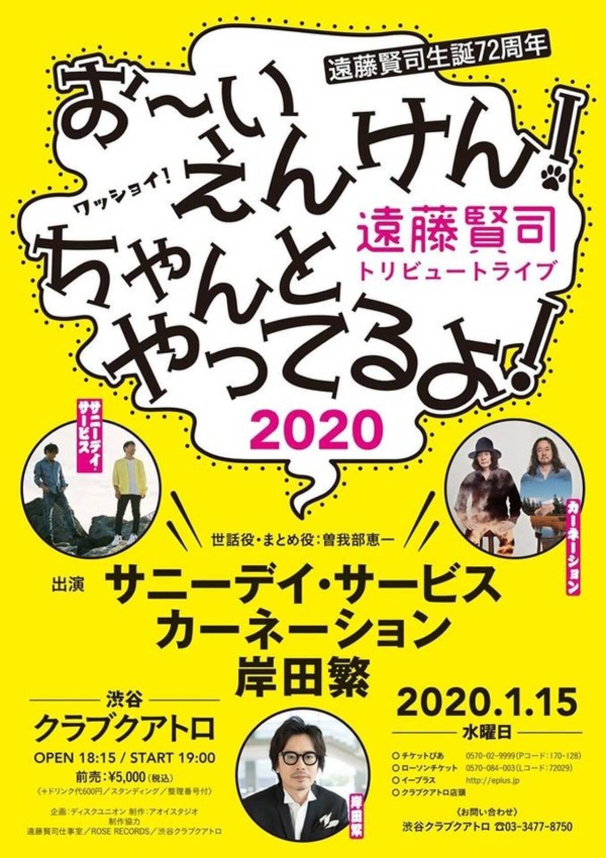 くるり岸田繁 エンケントリビュートライブにゲスト出演決定 年1月9日 エキサイトニュース