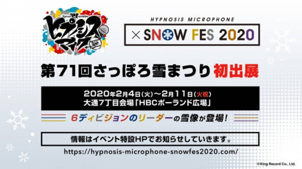 ヒプノシスマイク 第71回さっぽろ雪まつり出展決定 描き起こしのミニキャライラストグッズ販売 年1月9日 エキサイトニュース