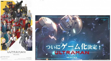 アニメ『ULTRAMAN』がこの春、スマホアプリで登場！ ゲームPVの第一弾公開！