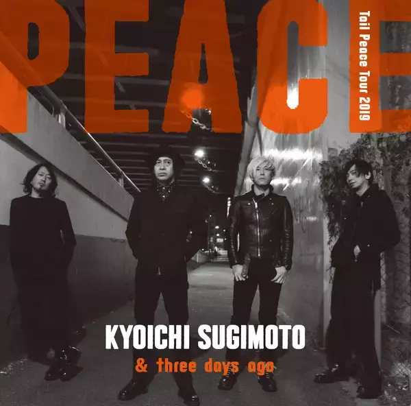 杉本恭一、初のライブアルバム『PEACE 〜Tail Peace Tour 2019〜』をバンド名義〈杉本恭一 & three days ago〉として発売！