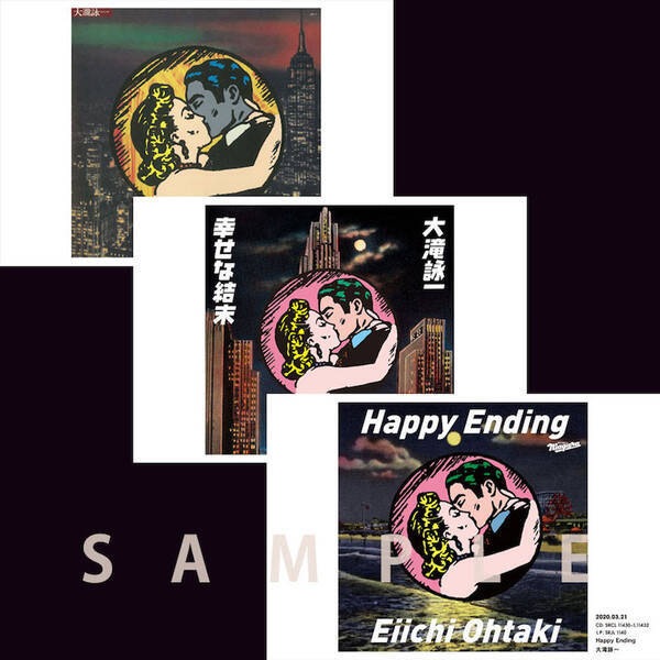 大滝詠一デビュー50周年記念盤 Happy Ending の収録楽曲と予約特典ポストカードセットが公開 年1月21日 エキサイトニュース