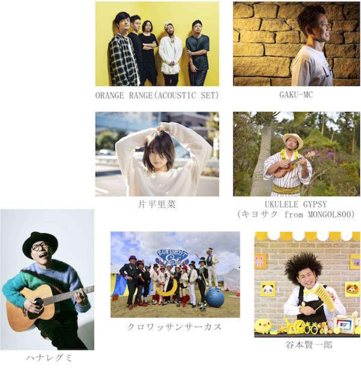 Orange Range Acoustic Set ハナレグミなど21組のアーティストが福島に集結 Song Of The Earth 311 Fukushima 年1月23日 エキサイトニュース
