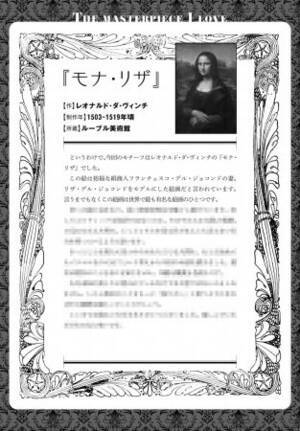 ダ・ヴィンチ、ルノワール、岡本太郎など様々な画家の名画をモチーフにした珠玉のガールズストーリー『恋する名画』発売！