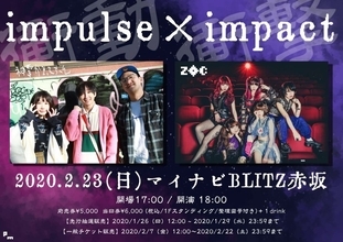 神聖かまってちゃんとZOC、パーフェクトミュージック主催イベント「impulse × impact」が出演決定。