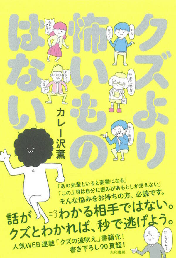 このクズみ わかりみ あなたはどのクズタイプ カレー沢薫著 クズより怖いものはない 発売 年1月31日 エキサイトニュース