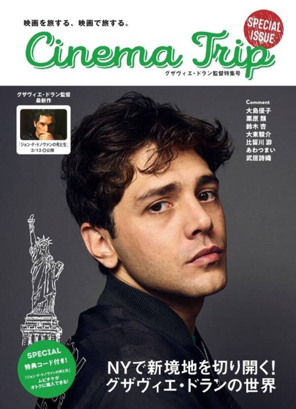 ジョン F ドノヴァンの死と生 シネマトリップ特別版ドラン特集号明日から映画館で配布開始 年2月6日 エキサイトニュース