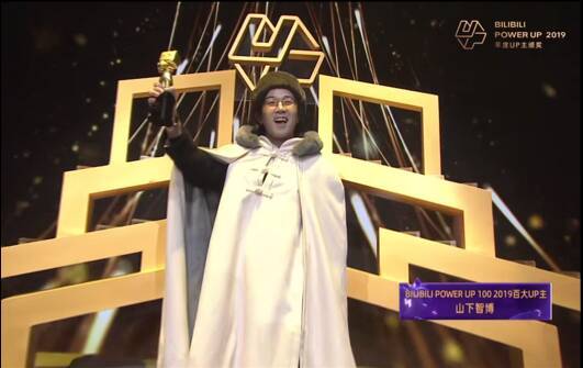 山下智博が Bilibili Power Up 19 で 100大up主 日本人初2年連続受賞 Rab リアルアキバボーイズ は新人賞 年2月6日 エキサイトニュース